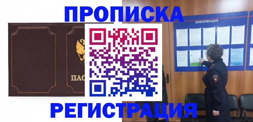 прописка в Нижегородской области